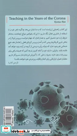 کتاب تدریس آنلاین در دوران کرونا  - اثر کاستاس پن - نسخه اصلی