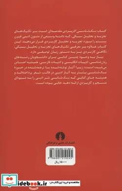 کتاب سبک شناسی کاربردی  - اثر جاناتان هوپ-لارا رایت - نسخه اصلی