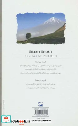 کتاب فریاد بی صدا  - اثر بشارت پرمه - نسخه اصلی