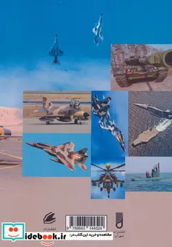 کتاب حقوق تجارت جهانی سلاح - اثر محمود جعفری مهدیشهری - نسخه اصلی