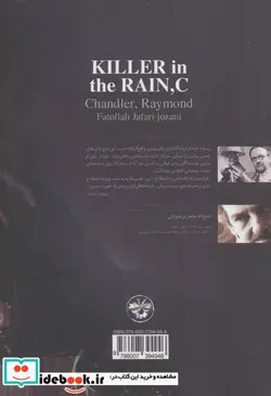 کتاب ماهی آکواریوم - اثر ریموند چندلر - نسخه اصلی