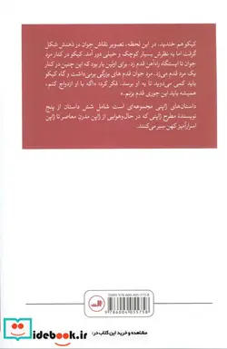 کتاب داستان های ژاپنی - اثر یاسوشی اینوئه و دیگران - نسخه اصلی