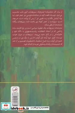 کتاب سبزیجات یا از رئیس جمهوری به پستچی - اثر اسکات فیتزجرالد - نسخه اصلی