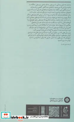 کتاب درآمدی بر فلسفه موسیقی - اثر رابرت آگوستوس شارپ - نسخه اصلی