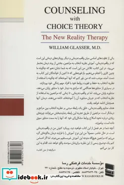 کتاب واقعیت درمانی نوین  - اثر ویلیام گلسر - نسخه اصلی