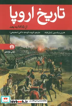 کتاب تاریخ اروپا  - اثر هنری ویلسون لیتل فیلد - نسخه اصلی