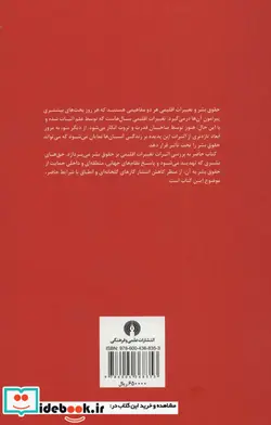 کتاب تغییرات اقلیمی و حقوق بشر  - اثر اتاویو کیریکو-مولود بومقار - نسخه اصلی