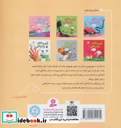 کتاب قصه های زالزالکی 6  - اثر لاله جعفری - نسخه اصلی