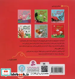 کتاب قصه های زالزالکی 4  - اثر لاله جعفری - نسخه اصلی