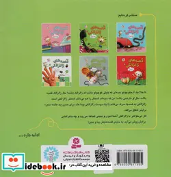 کتاب قصه های زالزالکی 2  - اثر لاله جعفری - نسخه اصلی