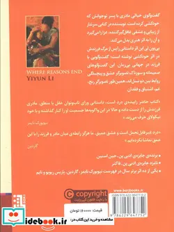 کتاب آنجا که دیگر دلیلی نیست - اثر یی یون لی - نسخه اصلی