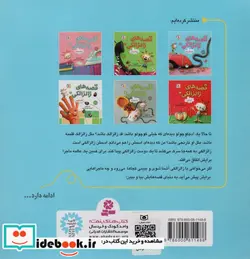 کتاب قصه های زالزالکی 1  - اثر لاله جعفری - نسخه اصلی