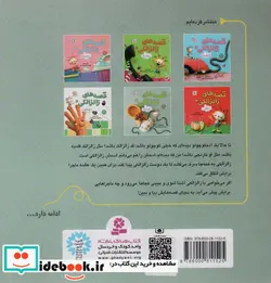 کتاب قصه های زالزالکی 5  - اثر لاله جعفری - نسخه اصلی