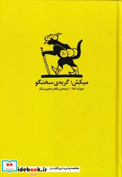 کتاب میکش؛گربه سخنگو - اثر جوزف لادا - نسخه اصلی