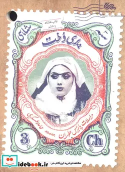 کتاب پری دخت  - اثر حامد عسکری - نسخه اصلی