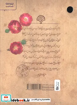 کتاب پری دخت  - اثر حامد عسکری - نسخه اصلی