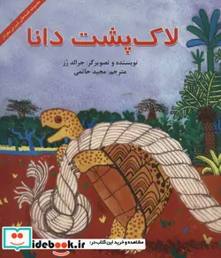 کتاب لاک پشت دانا - اثر جرالد رز - نسخه اصلی