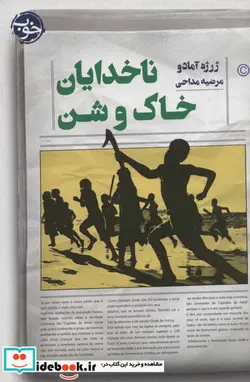 کتاب ناخدایان خاک و شن - اثر ژرژه آمادو - نسخه اصلی