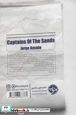 کتاب ناخدایان خاک و شن - اثر ژرژه آمادو - نسخه اصلی