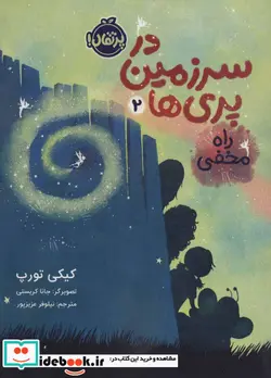 کتاب در سرزمین پری ها 2  - اثر کیکی تورپ - نسخه اصلی