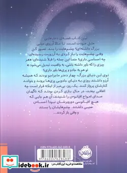 کتاب در سرزمین پری ها 1  - اثر کیکی تورپ - نسخه اصلی