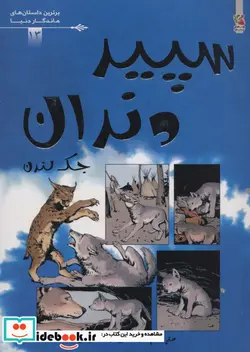 کتاب سپید دندان  - اثر جک لندن - نسخه اصلی