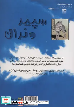 کتاب سپید دندان  - اثر جک لندن - نسخه اصلی