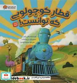 کتاب قطار کوچولویی که توانست ‌ - اثر واتی پایپر - نسخه اصلی