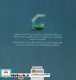 کتاب قطار کوچولویی که توانست ‌ - اثر واتی پایپر - نسخه اصلی