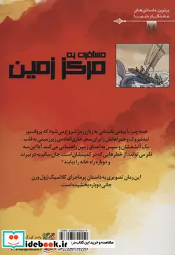 کتاب مسافرت به مرکز زمین  - اثر ژول ورن - نسخه اصلی