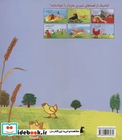 کتاب مرغ پر حنا  - اثر جرالد رز - نسخه اصلی