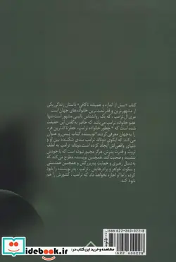 کتاب بیش از اندازه و همیشه ناکافی  - اثر مری ال.ترامپ - نسخه اصلی