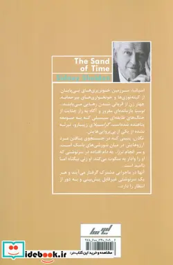 کتاب شن های زمان - اثر سیدنی شلدون - نسخه اصلی