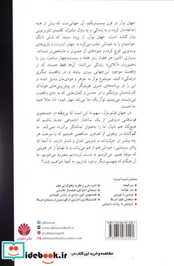 کتاب فیلم نوآر و سینمای پارانویا - اثر ویلر وینستون دیکسون - نسخه اصلی