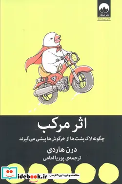 کتاب اثر مرکب  - اثر درن هاردی - نسخه اصلی