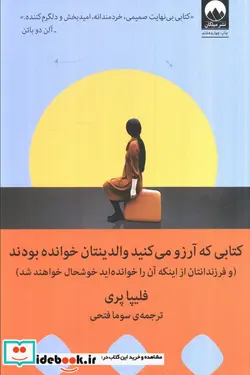 کتاب کتابی که آرزو می کنید والدینتان خوانده بودند - اثر فلیپا پری - نسخه اصلی