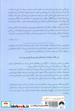 کتاب کتابی که آرزو می کنید والدینتان خوانده بودند - اثر فلیپا پری - نسخه اصلی