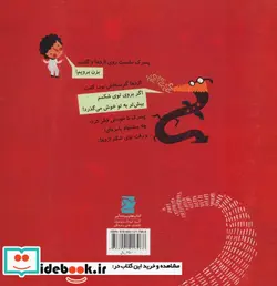 کتاب اژدها عینکی کله اره ای  - اثر حمید اباذری - نسخه اصلی