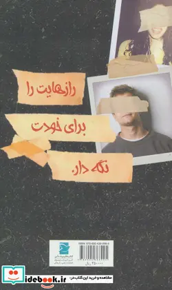 کتاب راز بین آن دو می ماند اگر یکی شان مرده باشد - اثر کارن ام.مک مانس - نسخه اصلی