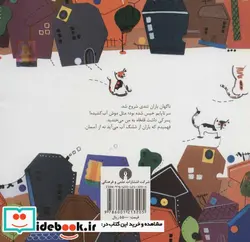 کتاب یک پرس موش  - اثر سعید موسوی زاده - نسخه اصلی