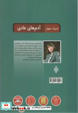 کتاب آدم های عادی - اثر سالی رونی - نسخه اصلی