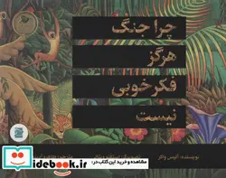 کتاب چرا جنگ هرگز فکر خوبی نیست  - اثر آلیس واکر - نسخه اصلی