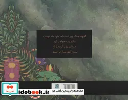 کتاب چرا جنگ هرگز فکر خوبی نیست  - اثر آلیس واکر - نسخه اصلی