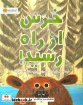 کتاب خرس از راه رسید - اثر ریچاردتی.موریس - نسخه اصلی