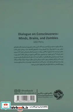 کتاب یک گفت و گوی سه نفره درباره ضمیر خودآگاه - اثر جان پری - نسخه اصلی