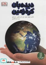 کتاب دیده بان کره زمین - اثر مارتین برم ول و دیگران - نسخه اصلی