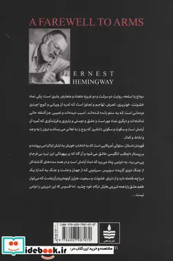 کتاب وداع با اسلحه - اثر ارنست همینگوی - نسخه اصلی