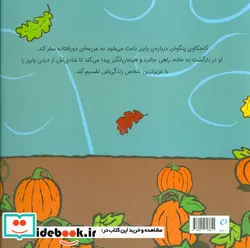 کتاب پنگوئن و کدو تنبل  - اثر سالینا یون - نسخه اصلی