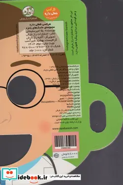 کتاب ماسک های بامزه  - اثر بقا امیرسلیمانی - نسخه اصلی