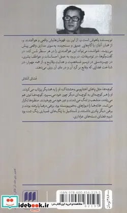 کتاب پنج صدا - اثر غائب طعمه فرمان - نسخه اصلی